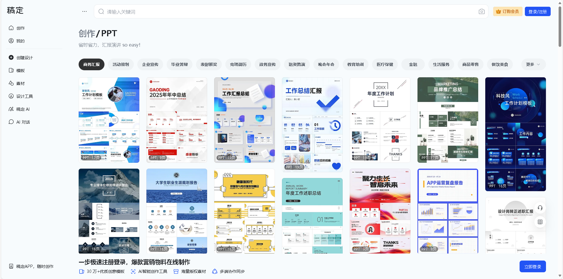 笔格PPT是一个专注于PPT设计与模板资源的平台，提供各类高质量PPT模板、设计工具及教程，帮助用户快速制作专业、精美的演示文稿，适用于商务、教育、学术等多种场景。
